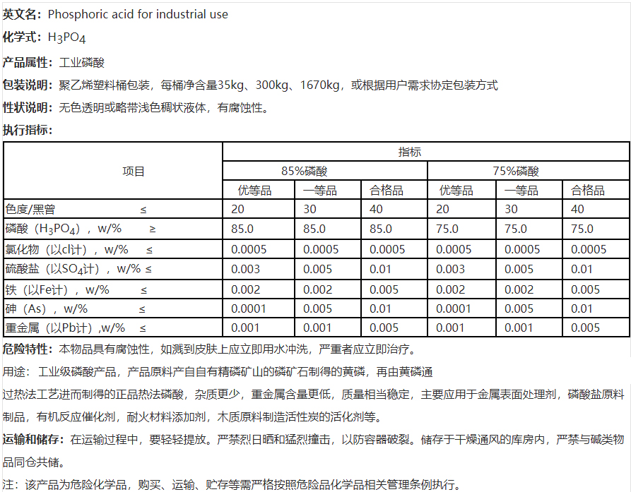 磷酸 详情页面7777.jpg